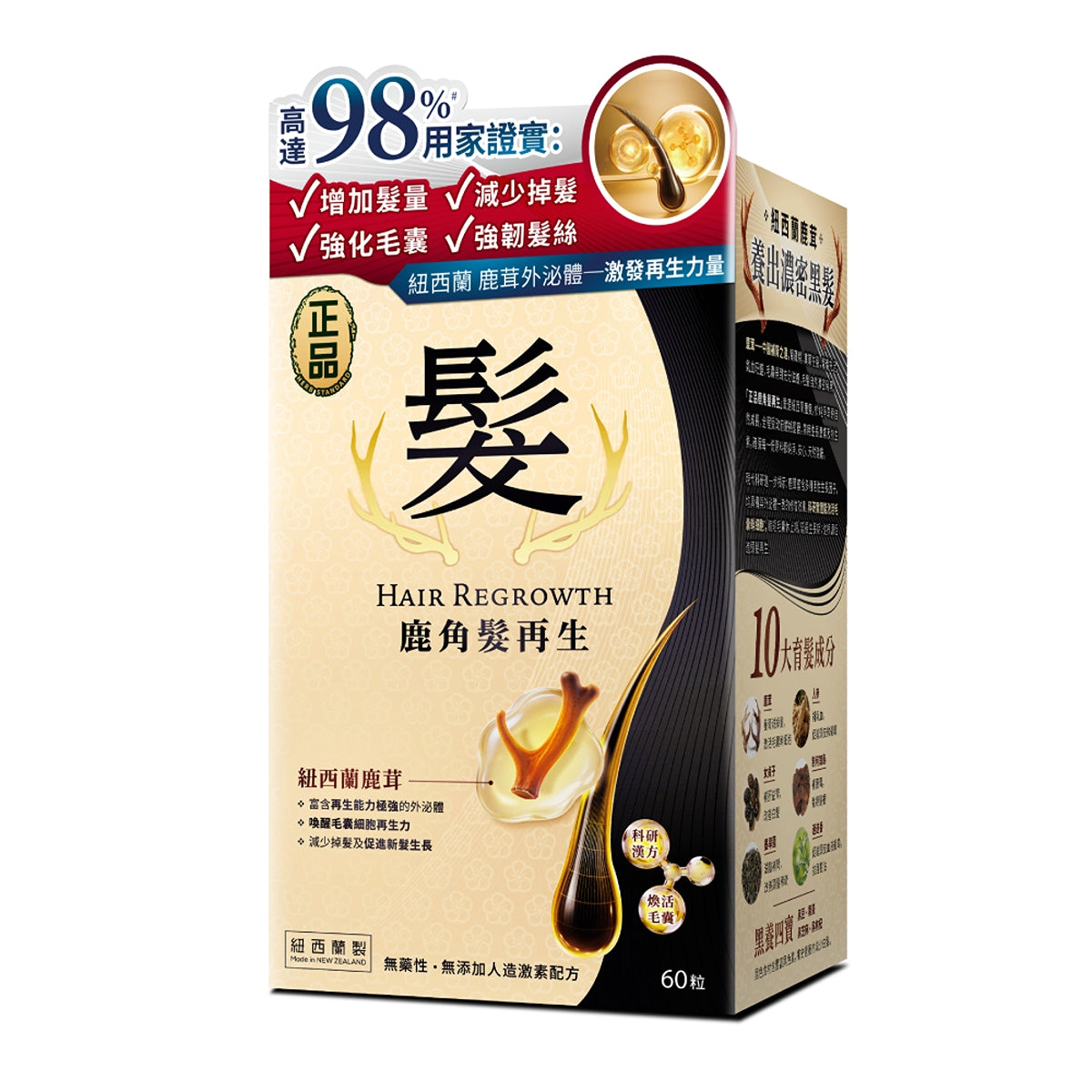【24小時網站自助下單】供應商現貨🌸Herb Standard正品鹿角髮再生 60粒 | 預訂 逢星期一，三返倉執貨 其後約3-5個工作天寄出 娉婷貿易公司 Exquisite Beauty Trading Company