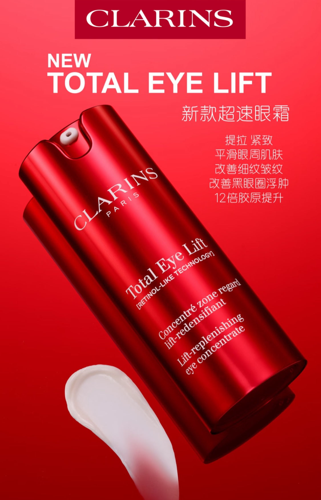 【24小時網站自助下單】供應商現貨🌸免稅正品 全新 Clarins 超速眼霜2.0 15ml | 預訂 逢星期一，三返倉執貨 其後約3-5個工作天寄出 娉婷貿易公司 Exquisite Beauty Trading Company