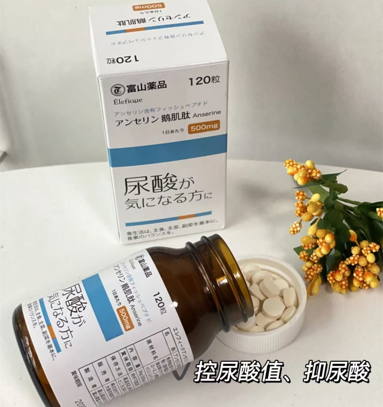 【24小時網站自助下單】供應商現貨🌸日本🇯🇵富山健康鵝肌肽120粒 | 預訂 逢星期一，三返倉執貨 其後約3-5個工作天寄出 娉婷貿易公司 Exquisite Beauty Trading Company