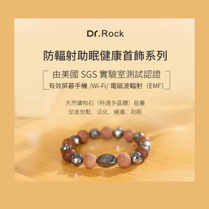 【24小時網站自助下單】🌸Dr.Rock防輻射助眠健康手鏈 (紅砭石款) | 預訂約2-3星期 娉婷貿易公司 Exquisite Beauty Trading Company