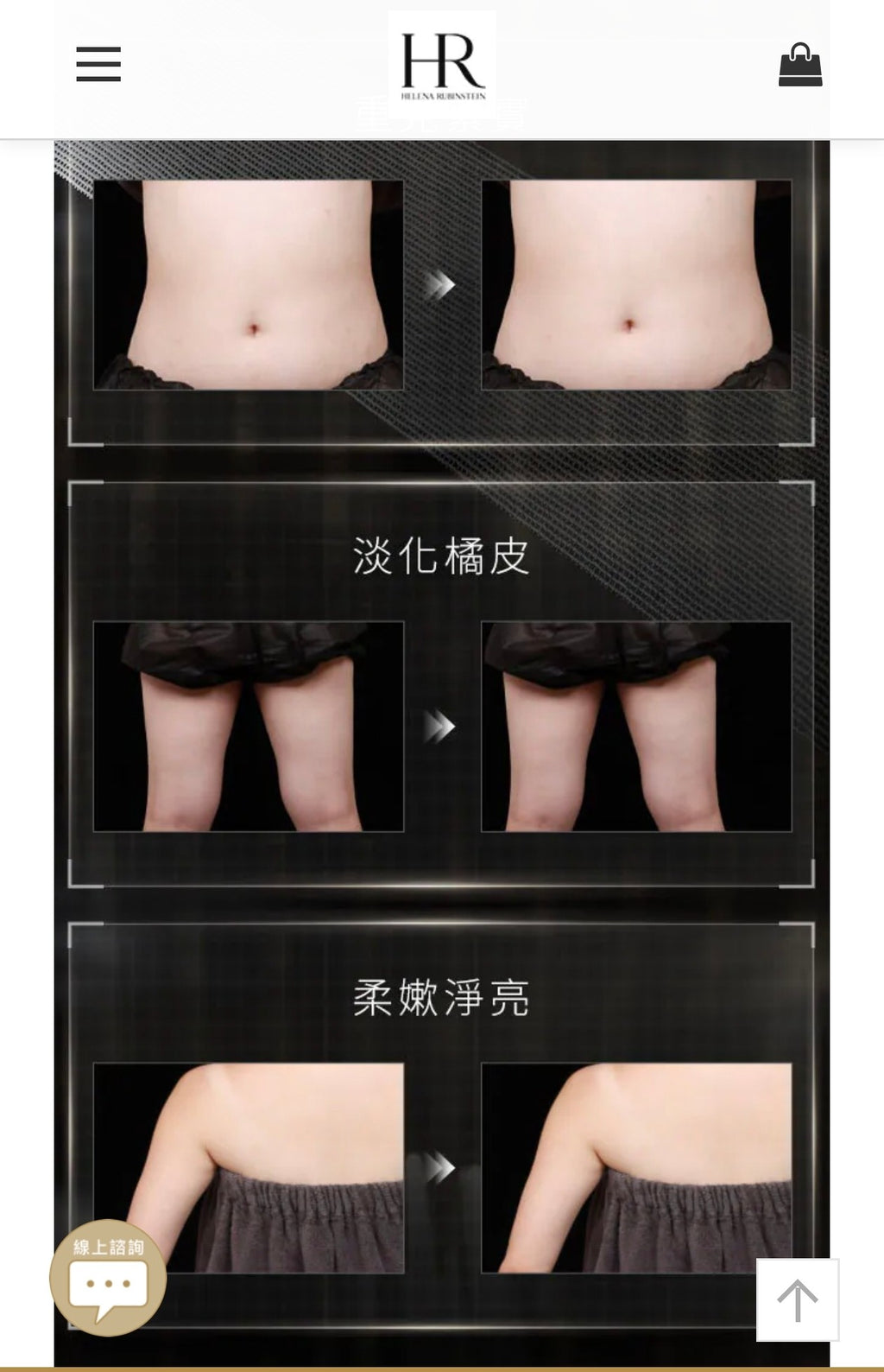 【24小時網站自助下單】供應商現貨🌸免稅正品 HR赫蓮娜黑繃帶身體霜200ml 新品 | 預訂 逢星期一，三返倉執貨 其後約3-5個工作天寄出 娉婷貿易公司 Exquisite Beauty Trading Company