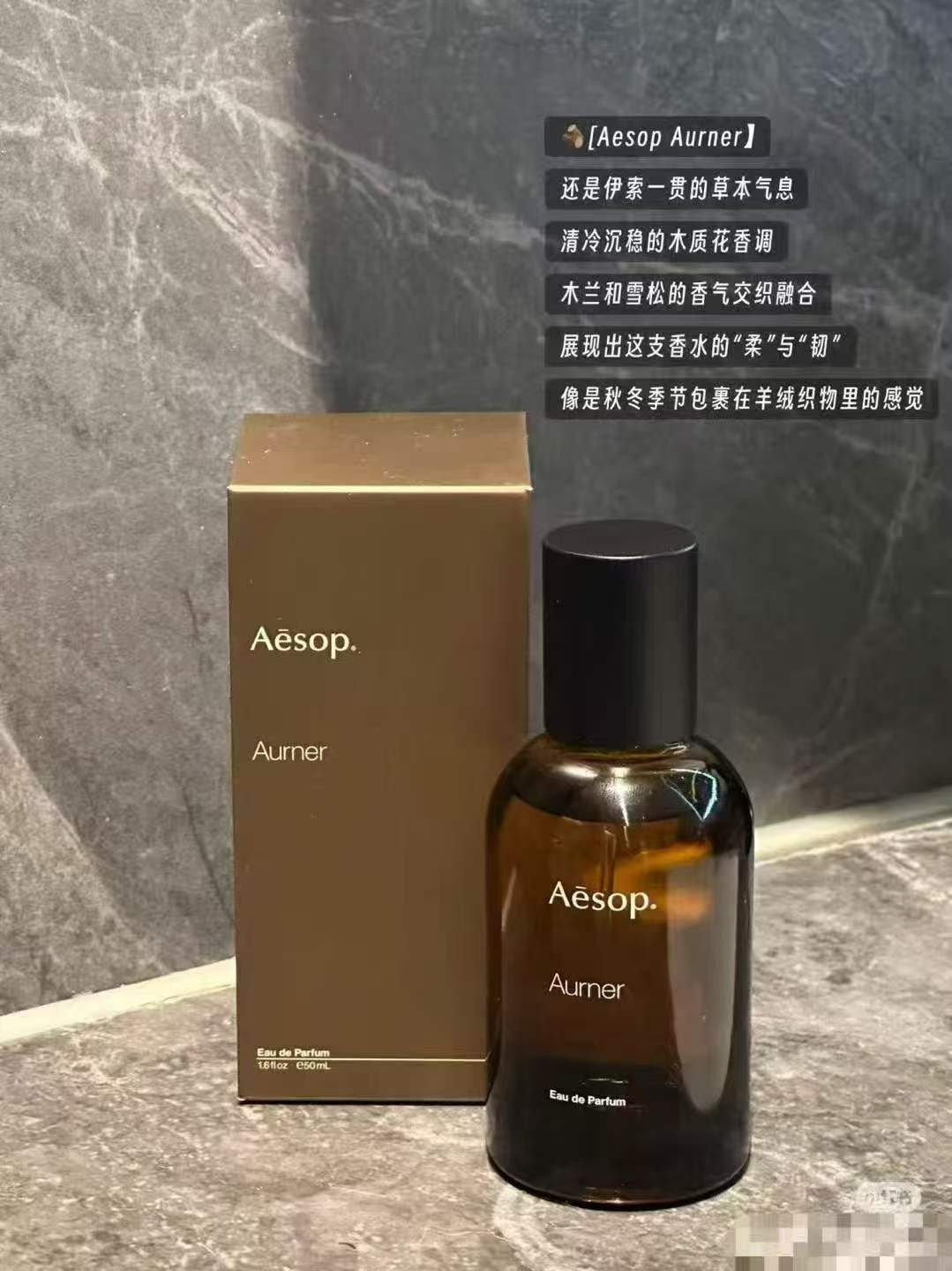 【24小時網站自助下單】供應商現貨🌸韓免🇰🇷伊索 Aesop 新品Aurner蓓芳香水EDP濃香50ml | 預訂 逢星期一，三返倉執貨 其後約3-5個工作天寄出 娉婷貿易公司 Exquisite Beauty Trading Company