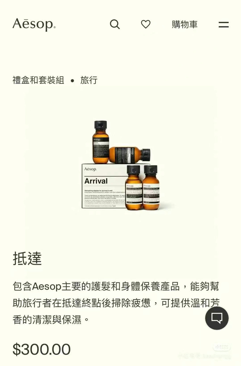 【24小時網站自助下單】供應商現貨 賣曬就冇🌸免稅正品 AESOP伊索洗護旅行四套裝（033038） | 預訂 逢星期一，三返倉執貨 其後約3-5個工作天寄出 娉婷貿易公司 Exquisite Beauty Trading Company
