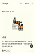 【24小時網站自助下單】供應商現貨 賣曬就冇🌸免稅正品 AESOP伊索洗護旅行四套裝（033038） | 預訂 逢星期一，三返倉執貨 其後約3-5個工作天寄出 娉婷貿易公司 Exquisite Beauty Trading Company