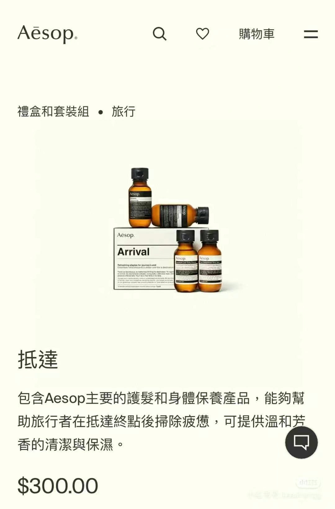 【24小時網站自助下單】供應商現貨 賣曬就冇🌸免稅正品 AESOP伊索洗護旅行四套裝（033038） | 預訂 逢星期一，三返倉執貨 其後約3-5個工作天寄出 娉婷貿易公司 Exquisite Beauty Trading Company