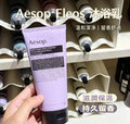 【24小時網站自助下單】供應商現貨🌸香港專櫃 Aesop伊索新款薰衣草紫色沐浴露180ml | 預訂 逢星期一，三返倉執貨 其後約3-5個工作天寄出 娉婷貿易公司 Exquisite Beauty Trading Company
