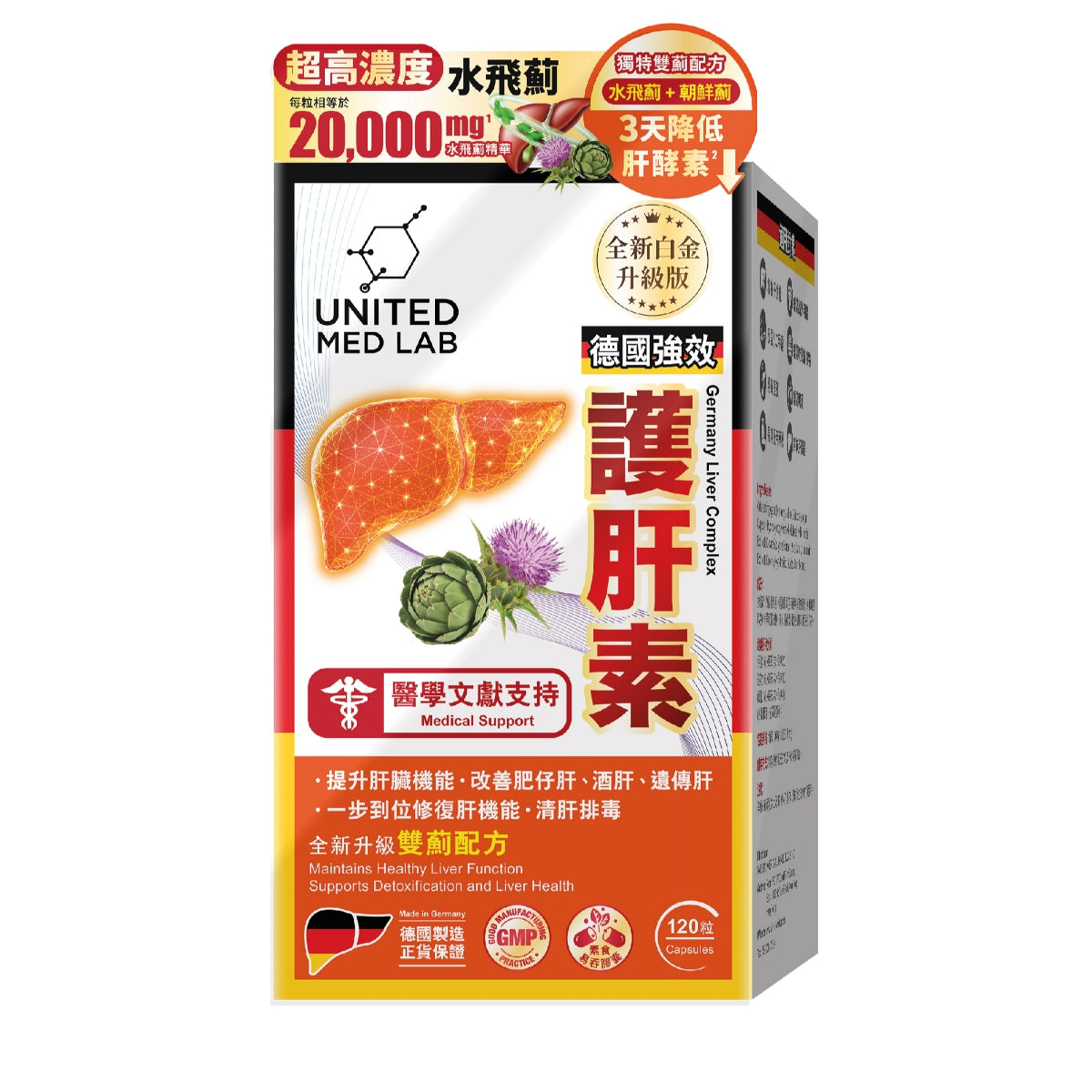 【24小時網站自助下單】供應商現貨 ‼️所有無盒及試用裝都有限量，賣曬就冇‼️🌸樂道UNITED MED LAB德國強效護肝素120粒 | 預訂 逢星期一，三返倉執貨 其後約3-5個工作天寄出 娉婷貿易公司 Exquisite Beauty Trading Company