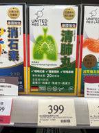 【24小時網站自助下單】供應商現貨 ‼️所有無盒及試用裝都有限量，賣曬就冇‼️🌸樂道UNITED MED LAB 德國強效清肺丸60粒 | 預訂 逢星期一，三返倉執貨 其後約3-5個工作天寄出 娉婷貿易公司 Exquisite Beauty Trading Company