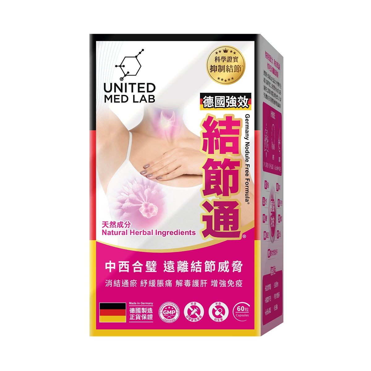 【24小時網站自助下單】供應商現貨 ‼️全部試用裝數量有限，賣曬就冇‼️ 🌸樂道United Med Lab德國強效結節通 60粒 | 預訂 逢星期一，三返倉執貨 其後約3-5個工作天寄出 娉婷貿易公司 Exquisite Beauty Trading Company