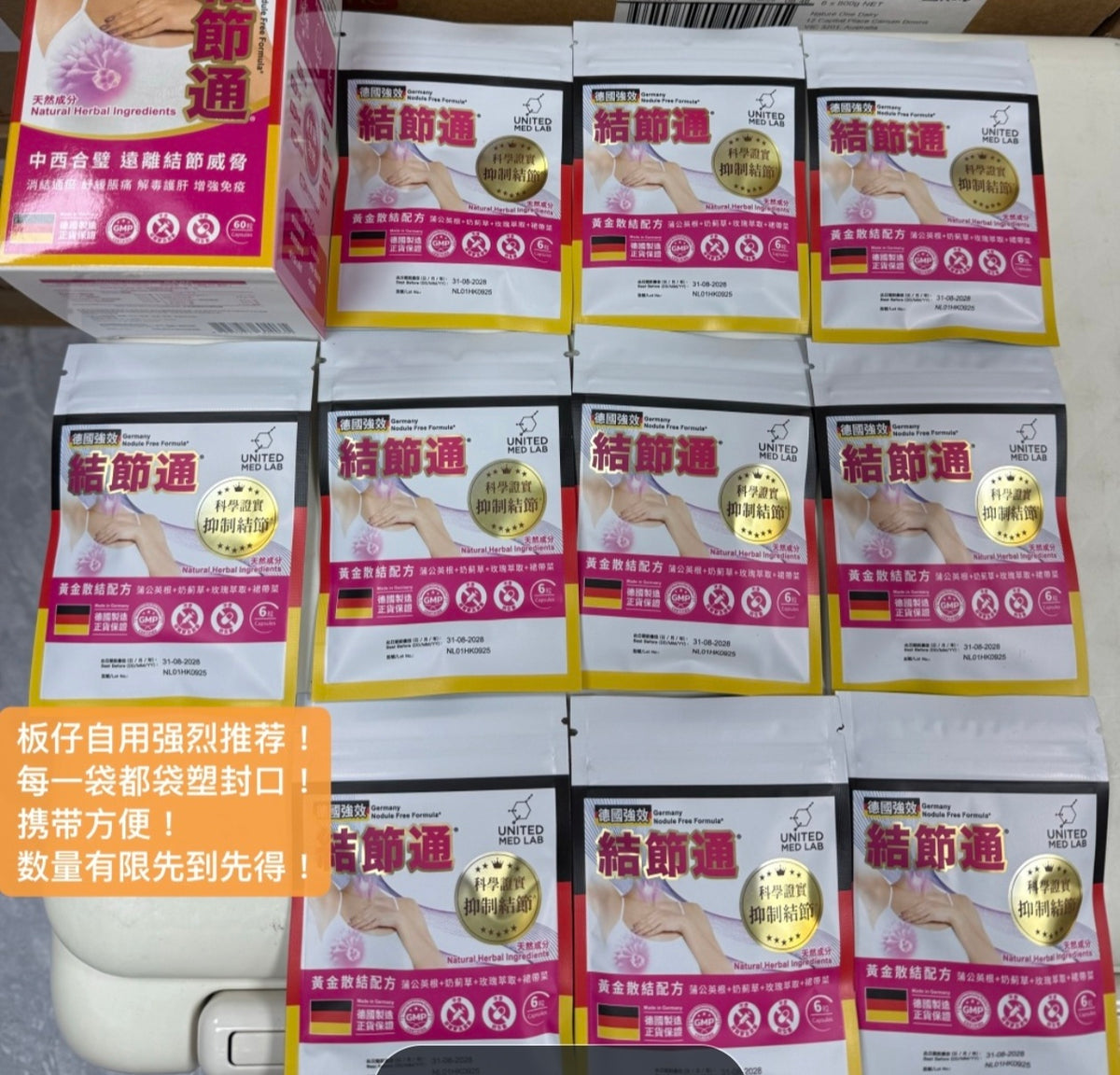 【24小時網站自助下單】供應商現貨 ‼️全部試用裝數量有限，賣曬就冇‼️ 🌸樂道United Med Lab德國強效結節通 60粒 | 預訂 逢星期一，三返倉執貨 其後約3-5個工作天寄出 娉婷貿易公司 Exquisite Beauty Trading Company