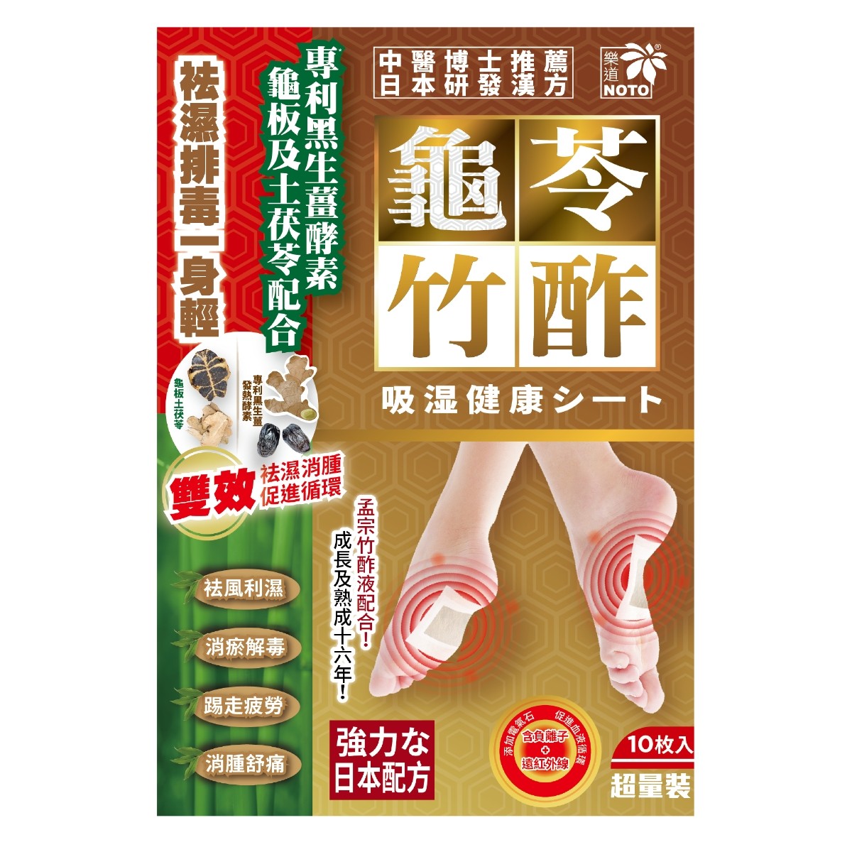 【24小時網站自助下單】供應商現貨 🌸樂道龜苓竹酢吸濕健康足貼 10貼 | 預訂 逢星期一，三返倉執貨 其後約3-5個工作天寄出 娉婷貿易公司 Exquisite Beauty Trading Company