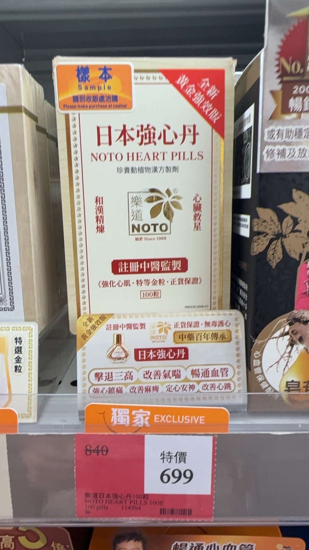 【24小時網站自助下單】供應商現貨 🌸樂道日本強心丹 | 預訂 逢星期一，三返倉執貨 其後約3-5個工作天寄出 娉婷貿易公司 Exquisite Beauty Trading Company
