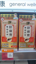 【24小時網站自助下單】供應商現貨 🌸樂道漳州肝廣寶60粒樂道片仔癀 | 預訂 逢星期一，三返倉執貨 其後約3-5個工作天寄出 娉婷貿易公司 Exquisite Beauty Trading Company