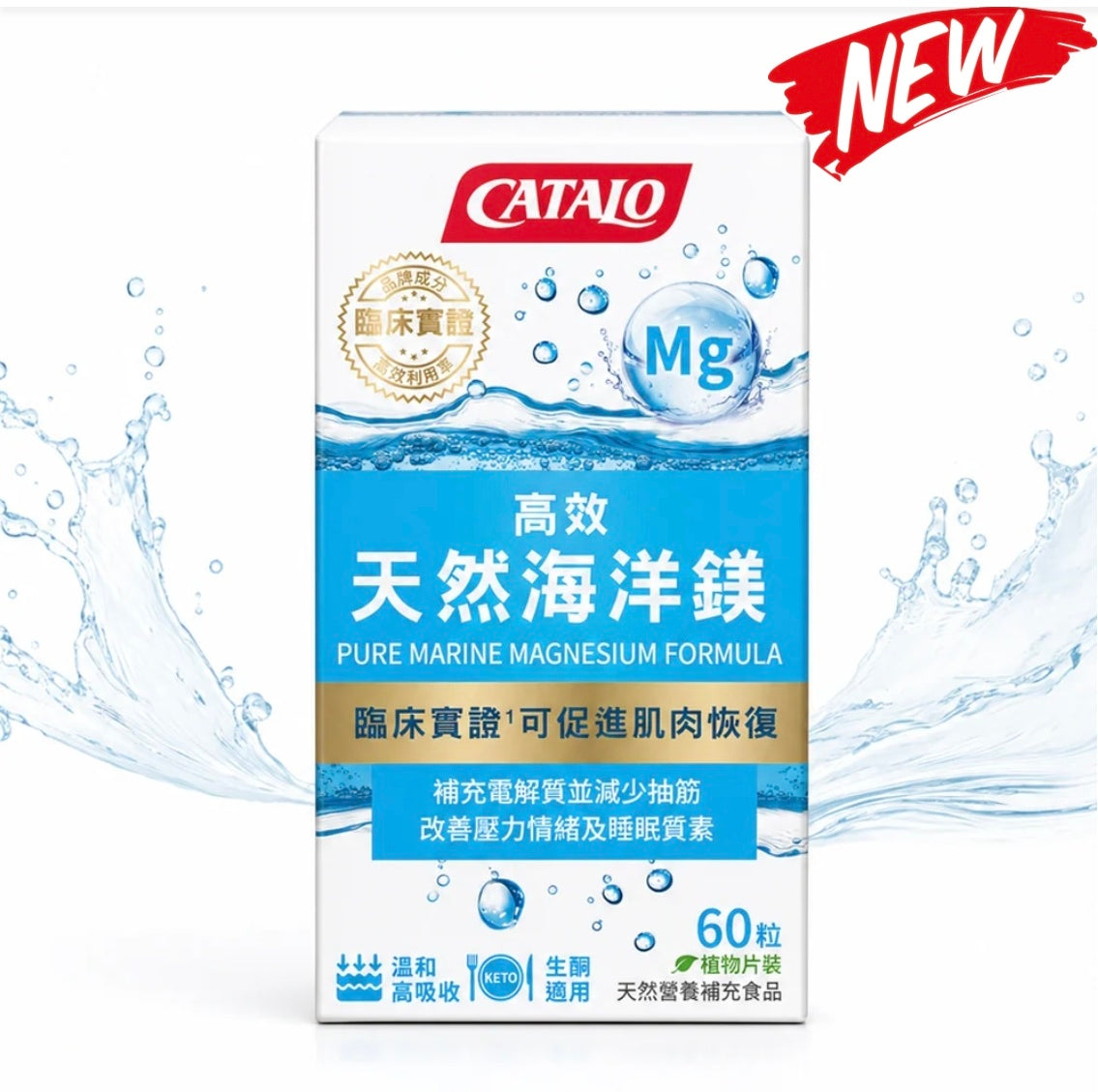 【24小時網站自助下單】供應商現貨 🌸Catalo家得路高效天然海洋鎂60粒 | 預訂 逢星期一，三返倉執貨 其後約3-5個工作天寄出 娉婷貿易公司 Exquisite Beauty Trading Company