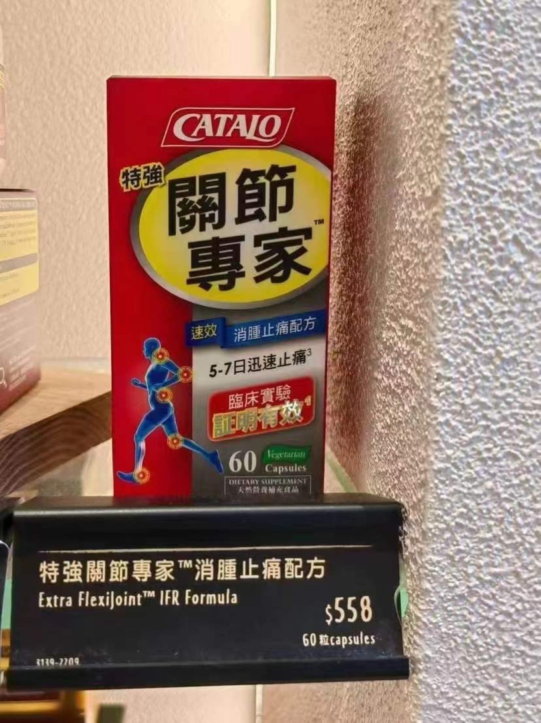 【24小時網站自助下單】供應商現貨 🌸Catalo家得路特強關節專家消腫止痛配方60粒 | 預訂 逢星期一，三返倉執貨 其後約3-5個工作天寄出 娉婷貿易公司 Exquisite Beauty Trading Company