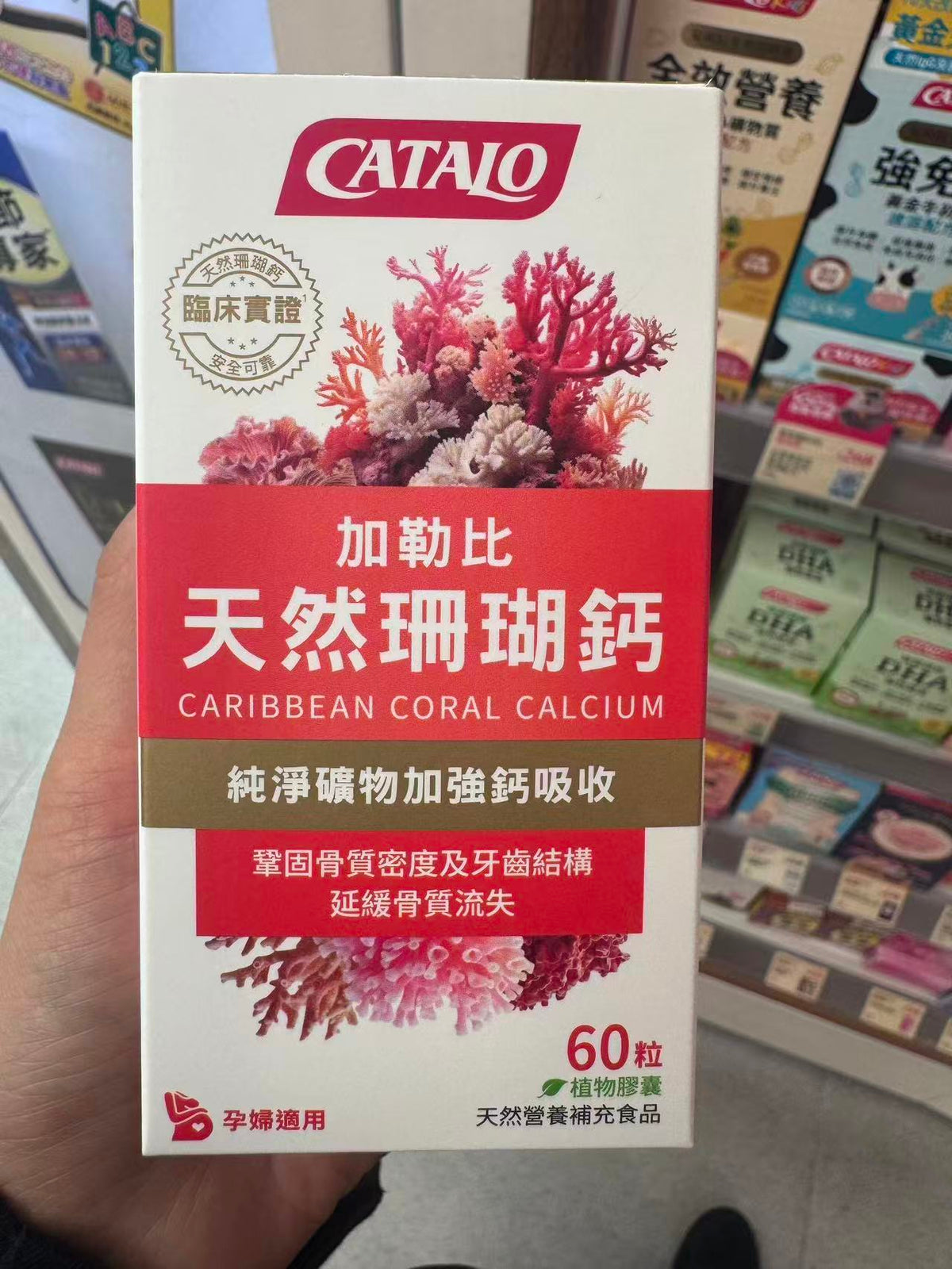【24小時網站自助下單】供應商現貨 🌸Catalo家得路專櫃珊瑚鈣60粒，最新包裝！最新日期！ | 預訂 逢星期一，三返倉執貨 其後約3-5個工作天寄出 娉婷貿易公司 Exquisite Beauty Trading Company