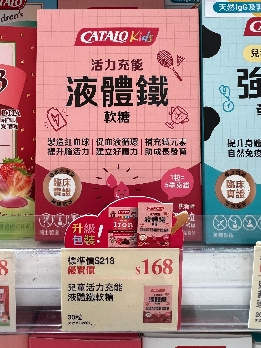 【24小時網站自助下單】供應商現貨 🌸Catalo家得路兒童液體軟鐵糖30顆 | 預訂 逢星期一，三返倉執貨 其後約3-5個工作天寄出 娉婷貿易公司 Exquisite Beauty Trading Company