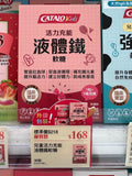 【24小時網站自助下單】供應商現貨 🌸Catalo家得路兒童液體軟鐵糖30顆 | 預訂 逢星期一，三返倉執貨 其後約3-5個工作天寄出 娉婷貿易公司 Exquisite Beauty Trading Company
