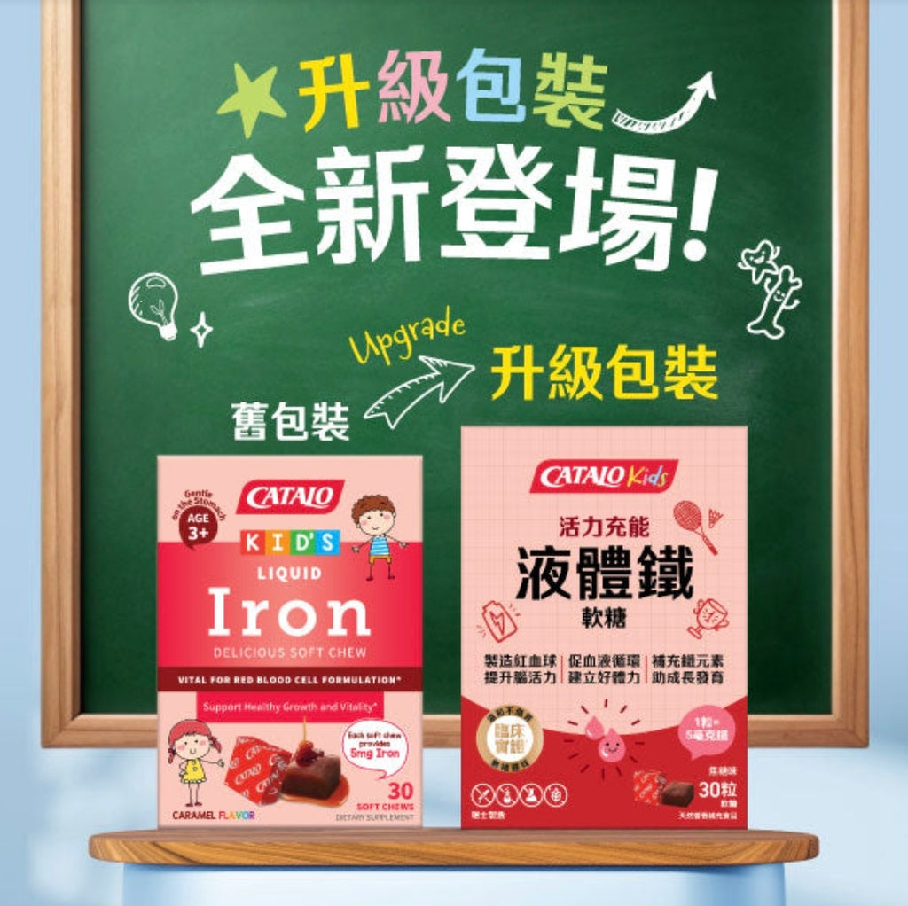 【24小時網站自助下單】供應商現貨 🌸Catalo家得路兒童液體軟鐵糖30顆 | 預訂 逢星期一，三返倉執貨 其後約3-5個工作天寄出 娉婷貿易公司 Exquisite Beauty Trading Company