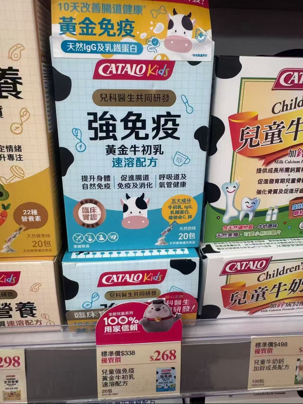 【24小時網站自助下單】供應商現貨 🌸CATALO家得路兒童強免疫黃金牛初乳速溶配方20包 | 預訂 逢星期一，三返倉執貨 其後約3-5個工作天寄出 娉婷貿易公司 Exquisite Beauty Trading Company