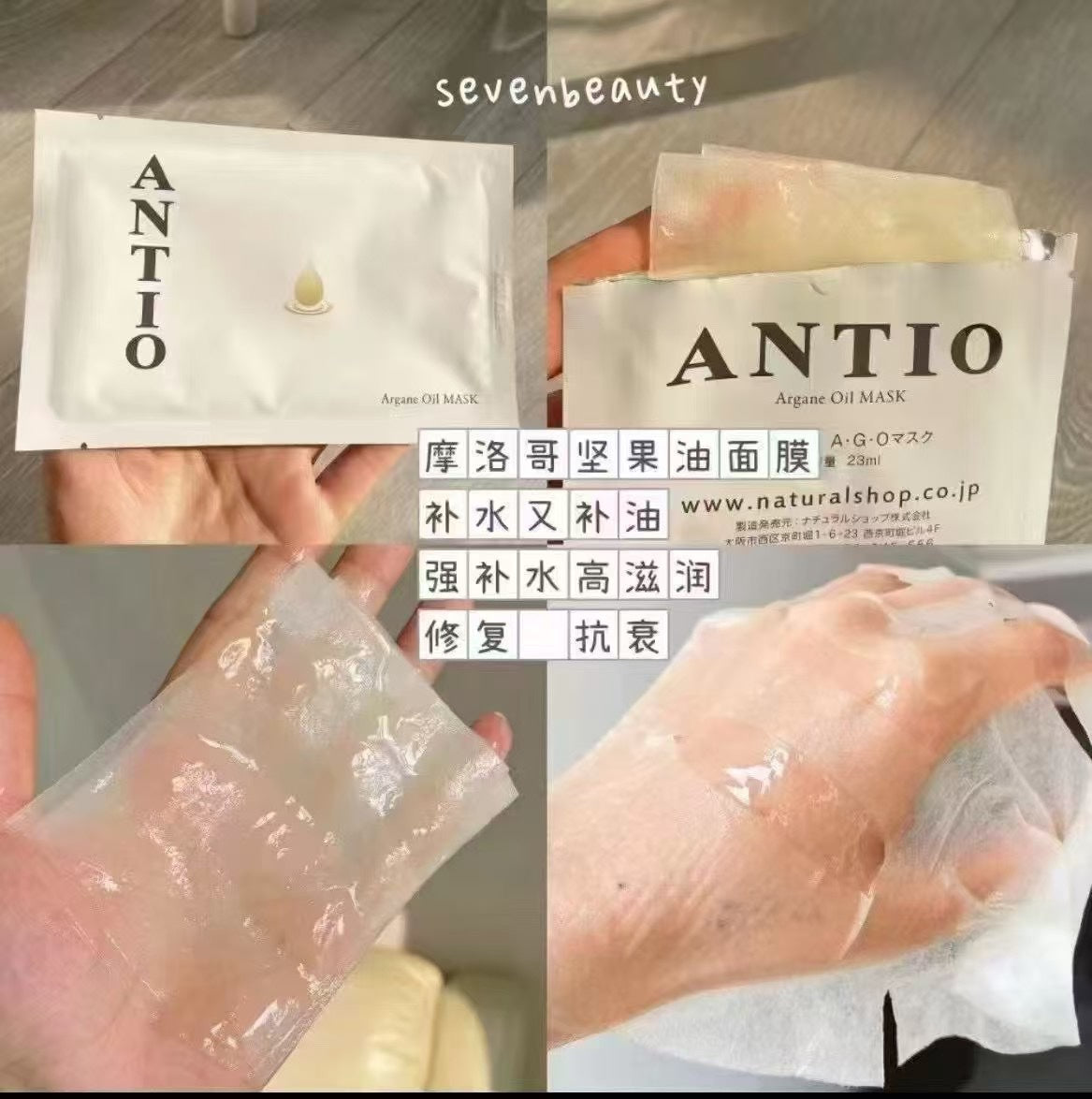 【24小時網站自助下單】 供應商現貨🌸【日本本土】日本🇯🇵ANTIO 院線級摩洛哥堅果面膜 1包10片 | 預訂 逢星期一，三返倉執貨 其後約3-5個工作天寄出 娉婷貿易公司 Exquisite Beauty Trading Company