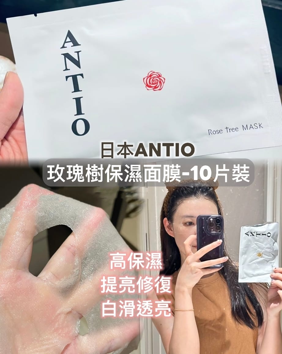 【24小時網站自助下單】 供應商現貨🌸【日本本土】日本🇯🇵 Antio玫瑰院線級面膜 1包10片 | 預訂 逢星期一，三返倉執貨 其後約3-5個工作天寄出 娉婷貿易公司 Exquisite Beauty Trading Company