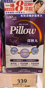 【24小時網站自助下單】 供應商現貨🌸ReVive维再生Pillow Sleep深睡丸30粒装 | 預訂 逢星期一、三返倉執貨 執貨後約3-5個工作天寄出 娉婷貿易公司 Exquisite Beauty Trading Company