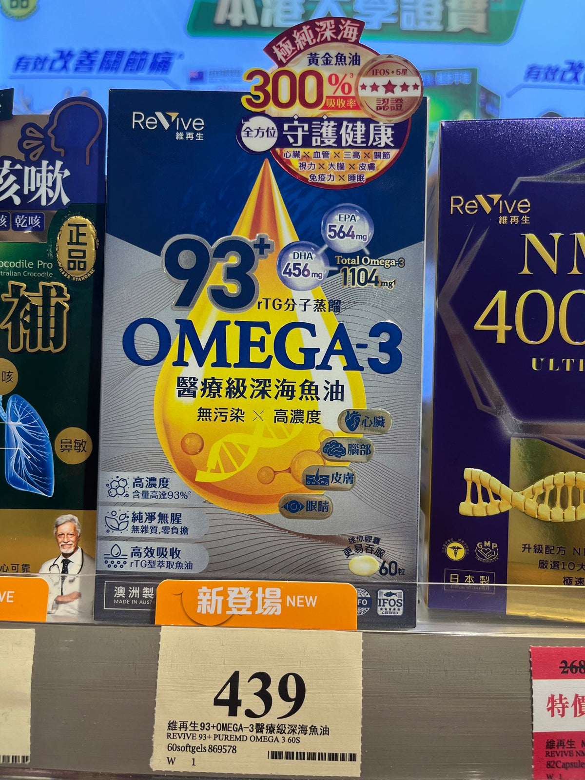 【24小時網站自助下單】 供應商現貨🌸Revive維再生93+omega-3醫療級深海魚油60粒 | 預訂 逢星期一、三返倉執貨 執貨後約3-5個工作天寄出 娉婷貿易公司 Exquisite Beauty Trading Company