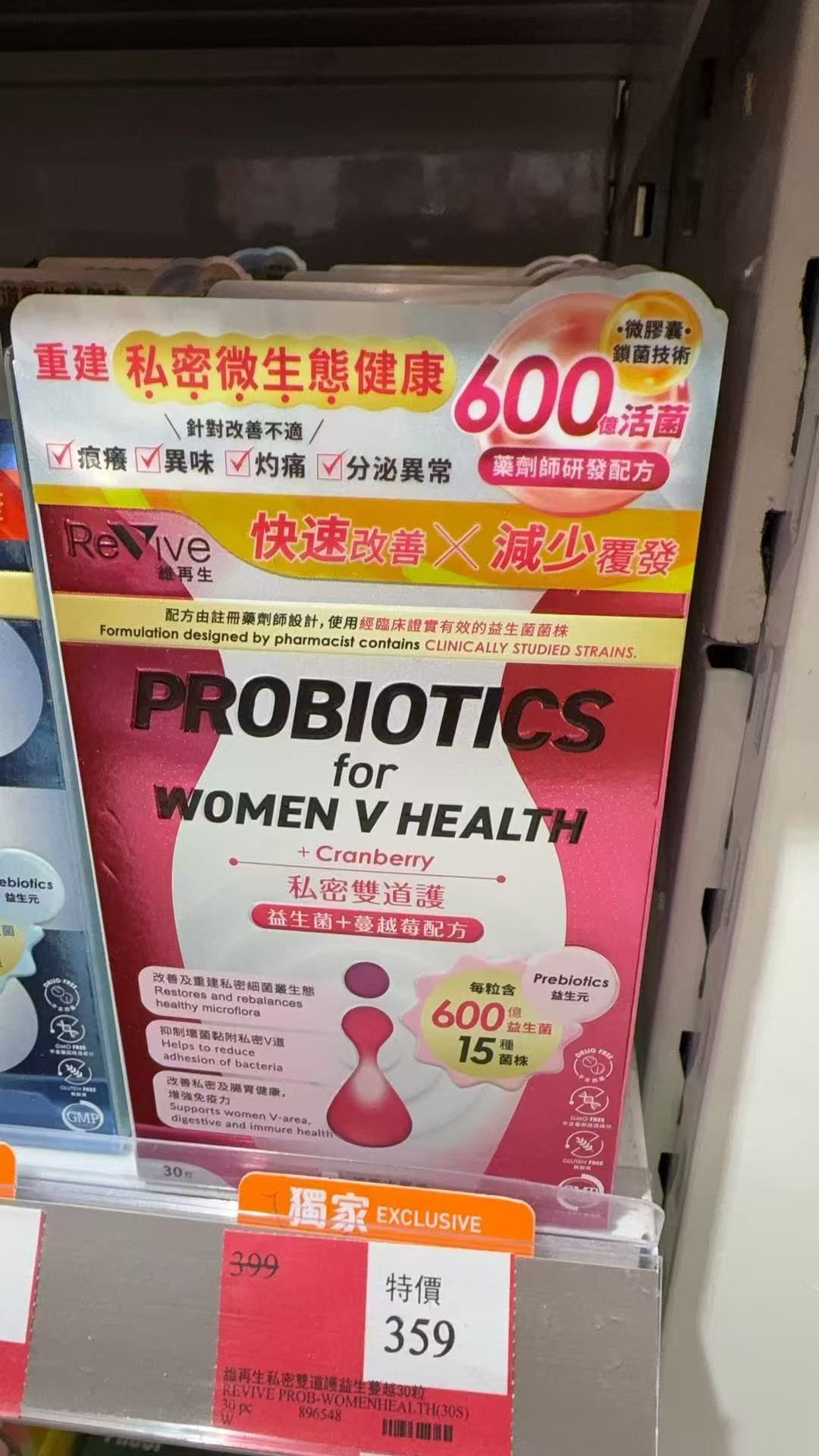 【24小時網站自助下單】 供應商現貨🌸ReVive維再生私密雙道護600億益生菌+蔓越莓30粒 | 預訂 逢星期一、三返倉執貨 執貨後約3-5個工作天寄出 娉婷貿易公司 Exquisite Beauty Trading Company