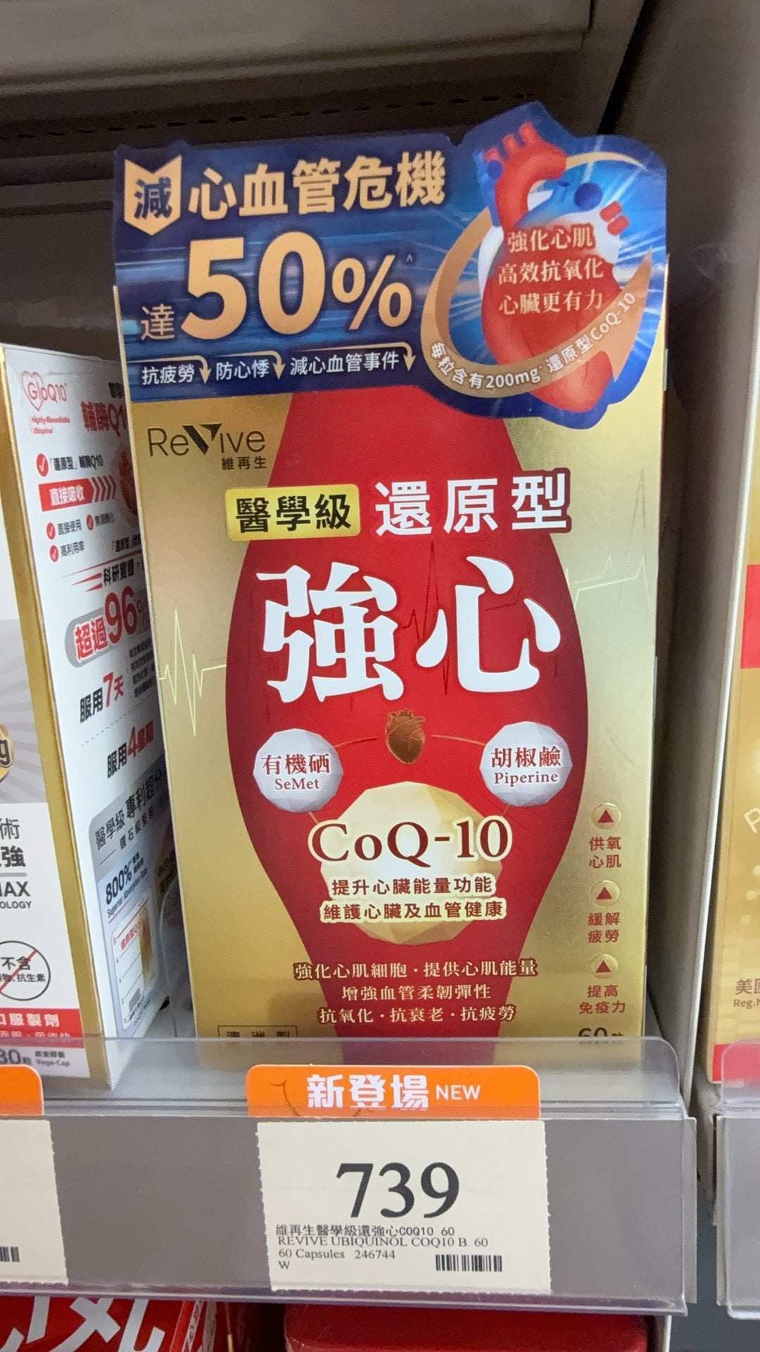 【24小時網站自助下單】 供應商現貨🌸Revive維再生醫學級還原型強心CoQ10 | 預訂 逢星期一、三返倉執貨 執貨後約3-5個工作天寄出 娉婷貿易公司 Exquisite Beauty Trading Company