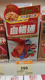 【24小時網站自助下單】 供應商現貨🌸Revive維再生血暢通60粒 | 預訂 逢星期一、三返倉執貨 執貨後約3-5個工作天寄出 娉婷貿易公司 Exquisite Beauty Trading Company