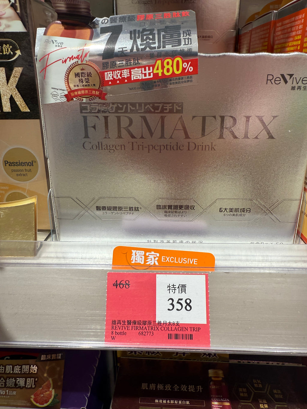 【24小時網站自助下單】 供應商現貨🌸ReVive維再生膠原三胜肽飲8瓶裝 | 預訂 逢星期一、三返倉執貨 執貨後約3-5個工作天寄出 娉婷貿易公司 Exquisite Beauty Trading Company