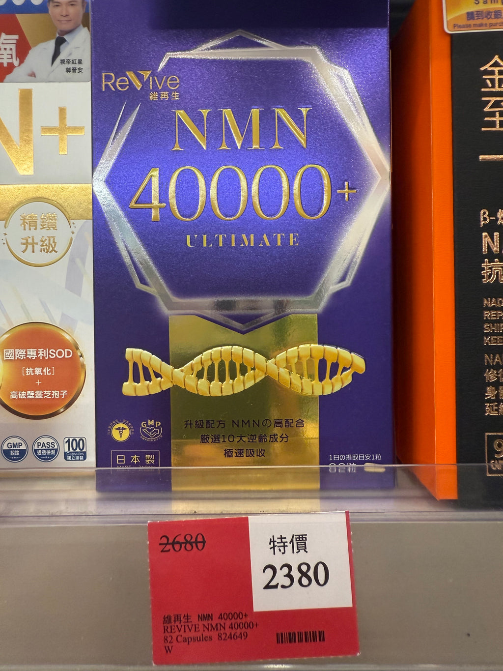 【24小時網站自助下單】 供應商現貨🌸Revive維再生NMN 40000+ 82粒 | 預訂 逢星期一、三返倉執貨 執貨後約3-5個工作天寄出 娉婷貿易公司 Exquisite Beauty Trading Company