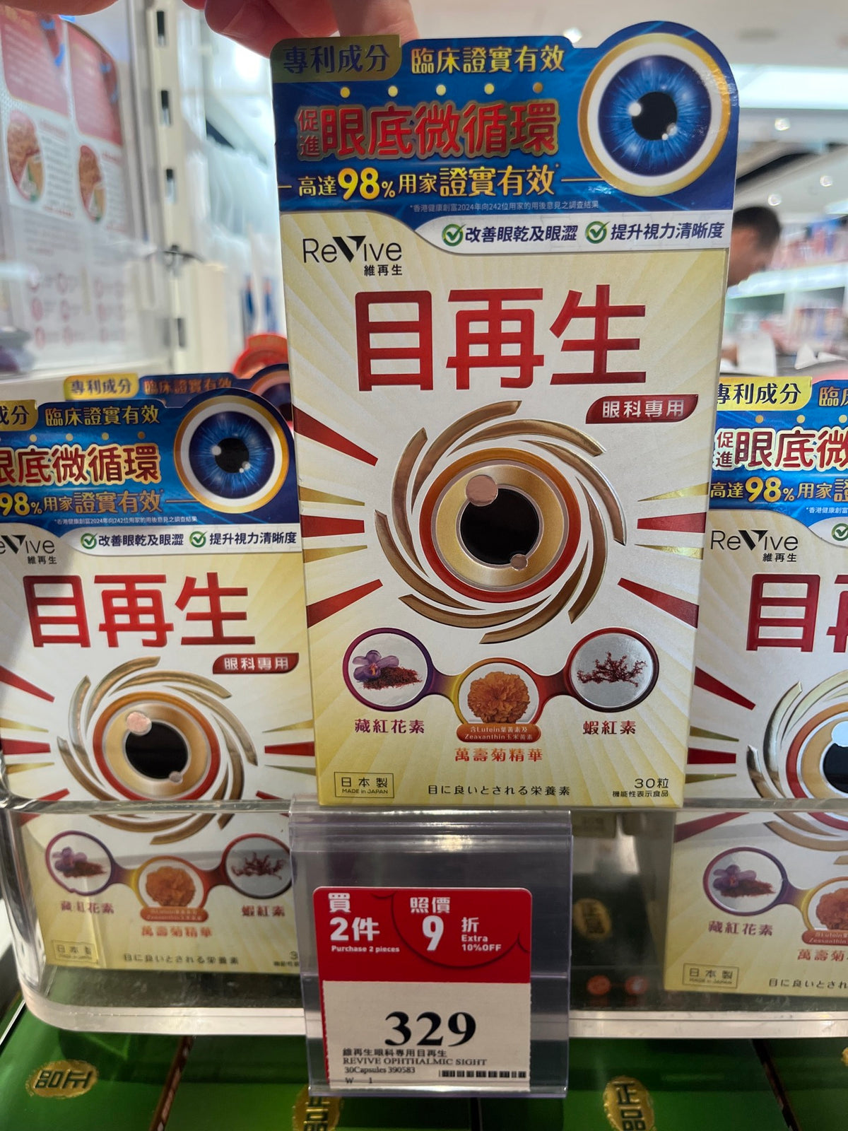 【24小時網站自助下單】 供應商現貨🌸Revive維再生眼科專用目再生 30粒 | 預訂 逢星期一、三返倉執貨 執貨後約3-5個工作天寄出 娉婷貿易公司 Exquisite Beauty Trading Company