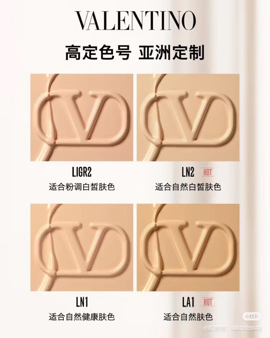【24小時網站自助下單】 供應商現貨🌸香港專櫃 Valentino華倫天奴氣墊替換芯# LN1 12g | 預訂 逢星期一、三返倉執貨 執貨後約3-5個工作天寄出 娉婷貿易公司 Exquisite Beauty Trading Company