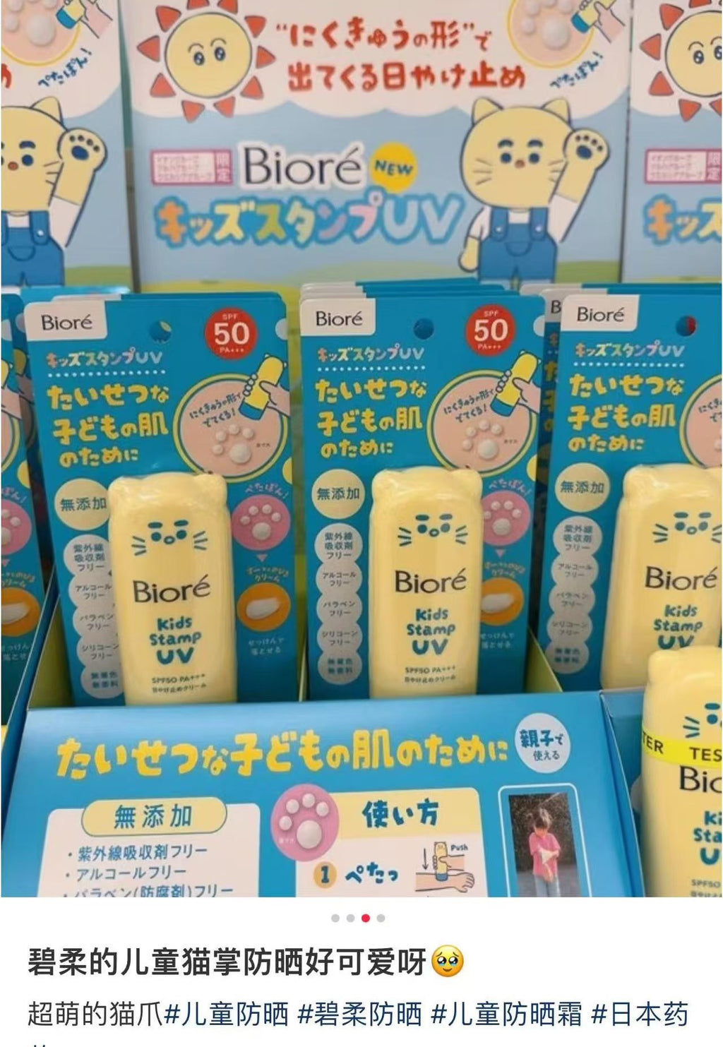 【24小時網站自助下單】 供應商現貨 🌸 日本🇯🇵Biore Kids Stamp UV兒童肉球防曬霜(70g) | 預訂 逢星期一、三返倉執貨 執貨後約3-5個工作天寄出 娉婷貿易公司 Exquisite Beauty Trading Company