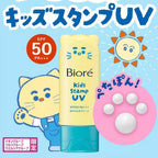 【24小時網站自助下單】 供應商現貨 🌸 日本🇯🇵Biore Kids Stamp UV兒童肉球防曬霜(70g) | 預訂 逢星期一、三返倉執貨 執貨後約3-5個工作天寄出 娉婷貿易公司 Exquisite Beauty Trading Company