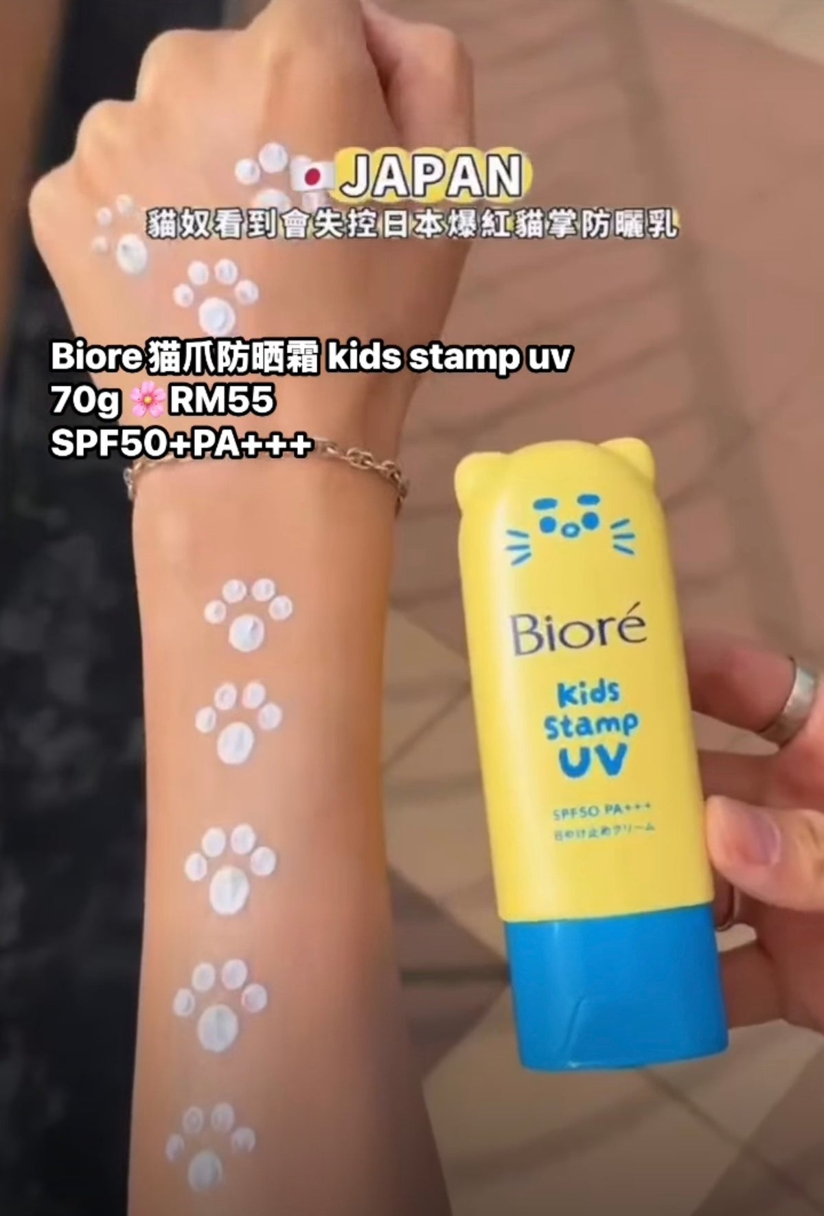 【24小時網站自助下單】 供應商現貨 🌸 日本🇯🇵Biore Kids Stamp UV兒童肉球防曬霜(70g) | 預訂 逢星期一、三返倉執貨 執貨後約3-5個工作天寄出 娉婷貿易公司 Exquisite Beauty Trading Company