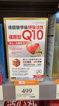 【24小時網站自助下單】供應商現貨🌸行貨正品 The Globalab特強還原型Q10 30粒 | 預訂 逢星期一，三返倉執貨 其後約3-5個工作天寄出 娉婷貿易公司 Exquisite Beauty Trading Company
