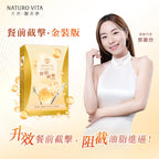 供應商現貨 | 維特健靈餐前截擊14包裝新版 娉婷貿易公司 Exquisite Beauty Trading Company