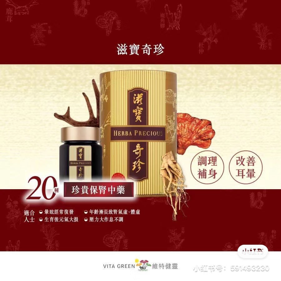 供應商現貨 | 維特健靈滋寶肝臟奇珍膠囊 娉婷貿易公司 Exquisite Beauty Trading Company