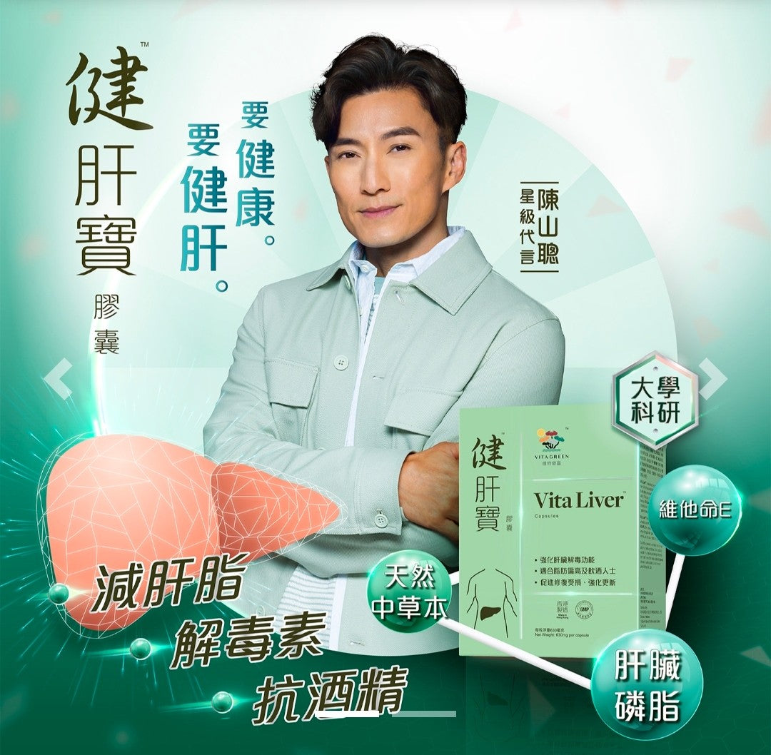 供應商現貨 | 💚維特健靈-健肝寶💚 娉婷貿易公司 Exquisite Beauty Trading Company
